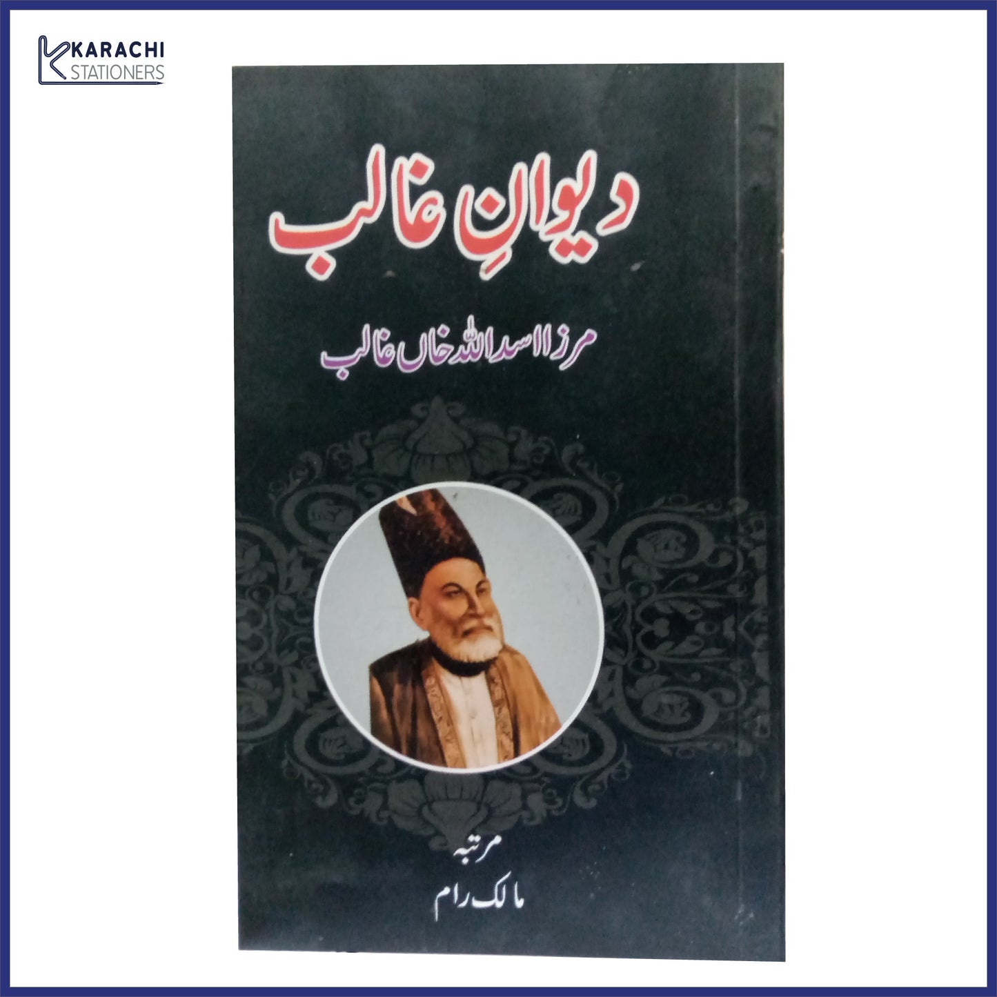Diwan e Ghalib by Asad Ullah Ghalib (Urdu Adab Literature Explaination Tashrih)
