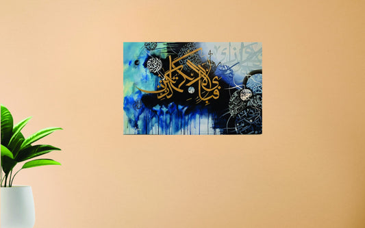 Fabi ayi aala Islamic Verse mdf Laminated Wall Art Painting Frame For