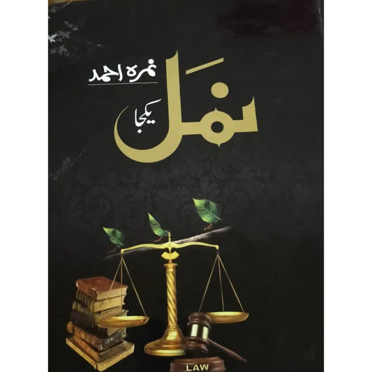 Namal - ??? Urdu novel by Nemra Ahmed Nimra Ahmed Best selling