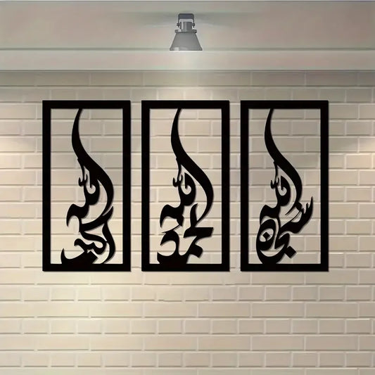 (3 pcs set ) 3D Wooden wall Tasbeeh-e-Fatima calligraphy / Wooden Wall