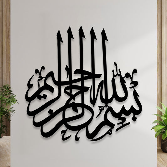 Bismillah 3d Islamic Calligraphy Wall Art (16 inch)