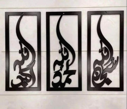 (3 pcs set ) 3D Wooden wall Tasbeeh-e-Fatima calligraphy / Wooden Wall