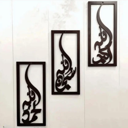 (3 pcs set ) 3D Wooden wall Tasbeeh-e-Fatima calligraphy / Wooden Wall