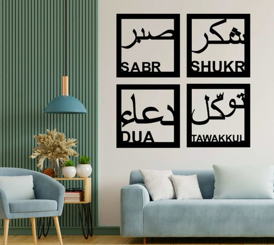 Sabr, Shukr, Dua &amp; Tawakkul Islamic Calligraphy 3D Wooden Wall Decorative Gift