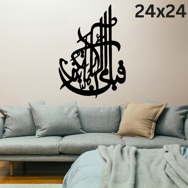 Fabi ayyi ala i rabbikuma tukazziban Islamic Calligraphy | 3D Wooden Wall