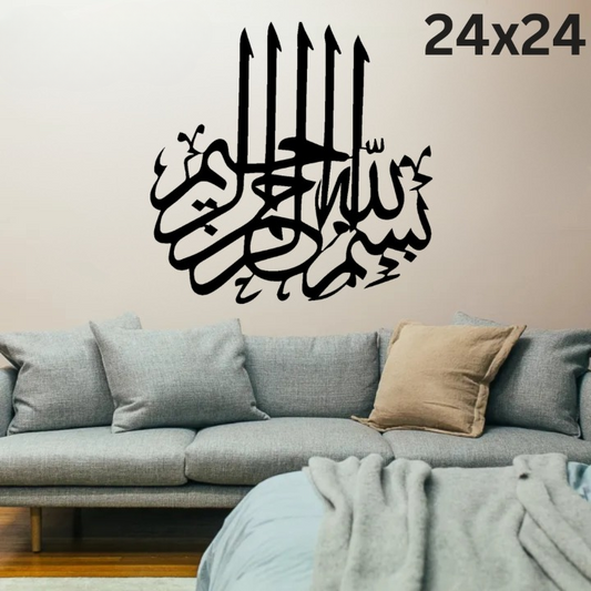 3D Calligraphy Bismillah | Islamic Wall Art | Bismillah Frame | Bismillah