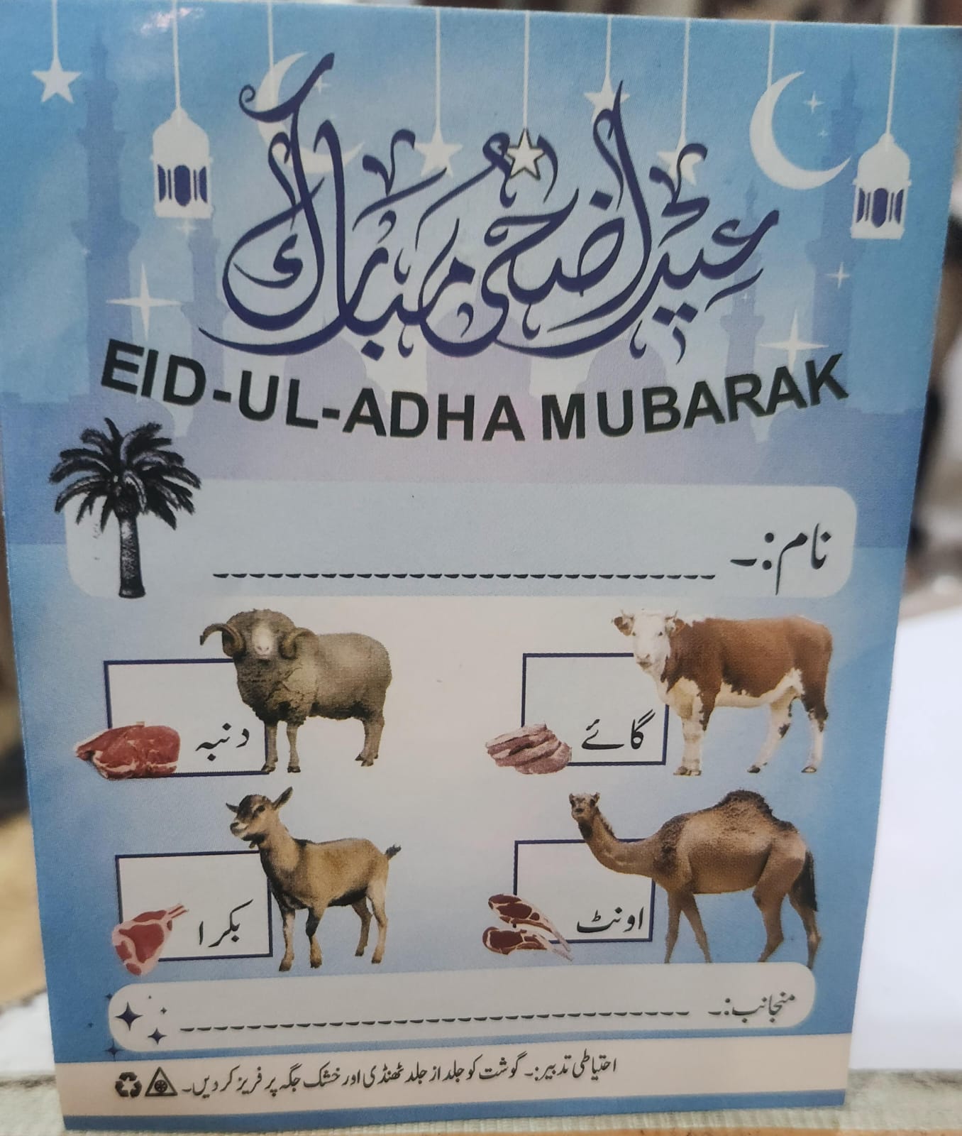 Bakra Eid Eid-ul-Adha Mubarak Adhesive Printed Stickers 5 Inches for Meat