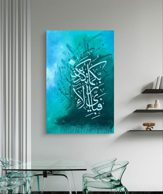 Surah Rahman Metal Wall Art "Fabi Ayyi Ala E Rabbikuma Tukazziban"