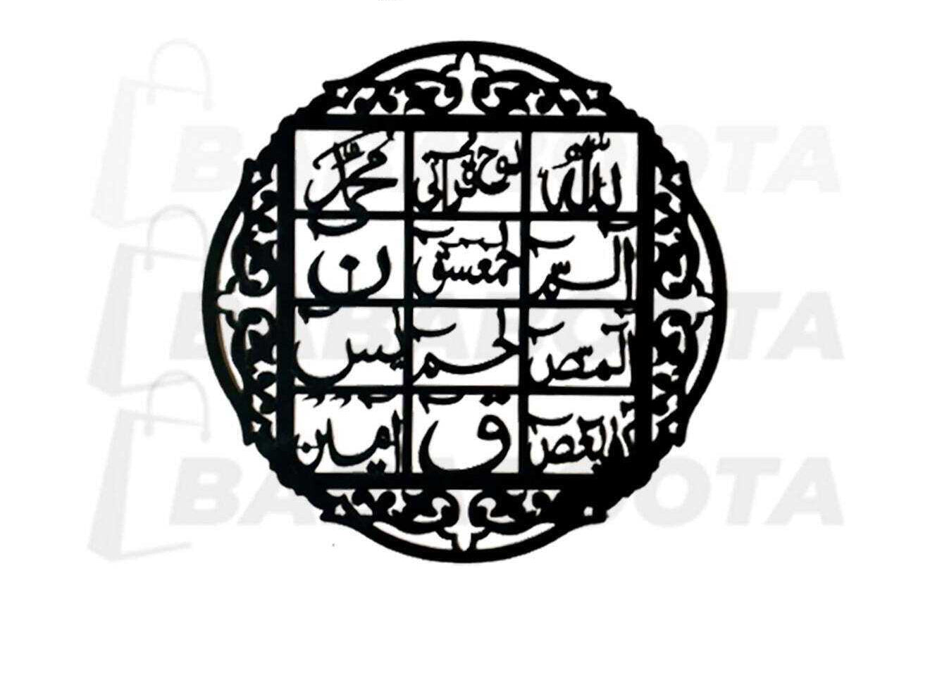 (buy one get 1 free) 3D Wooden calligraphy Loh-e-qurani + Round Aytul