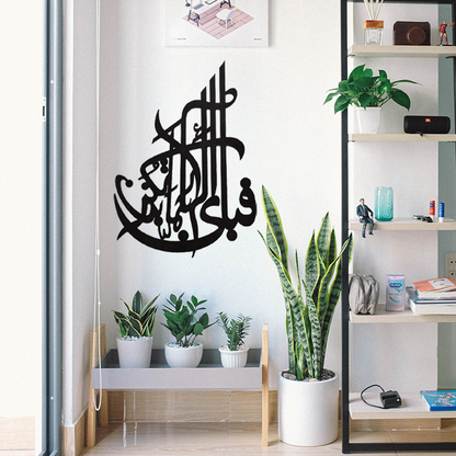 Fabi ayyi ala i rabbikuma tukazziban Islamic Calligraphy | 3D Wooden Wall