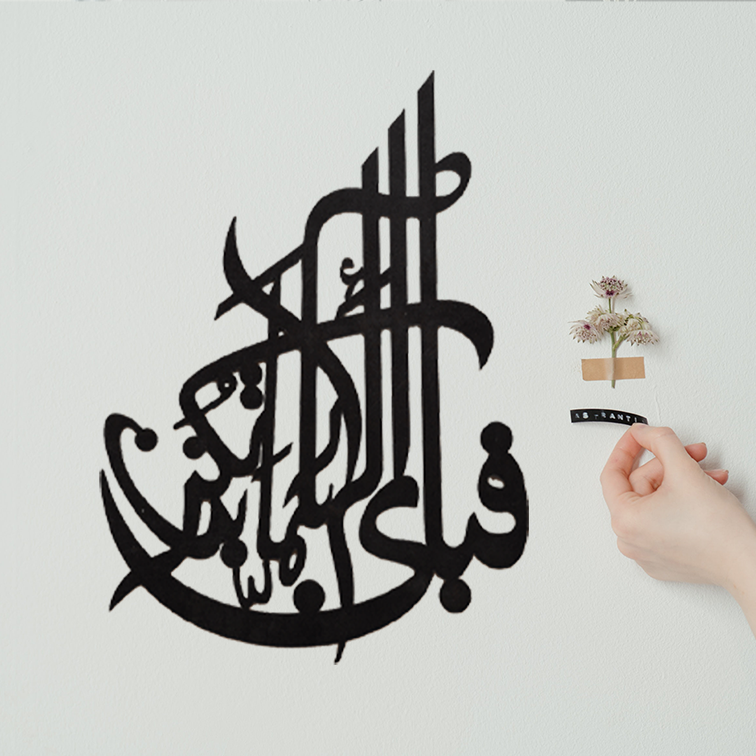 Fabi ayyi ala i rabbikuma tukazziban Islamic Calligraphy | 3D Wooden Wall