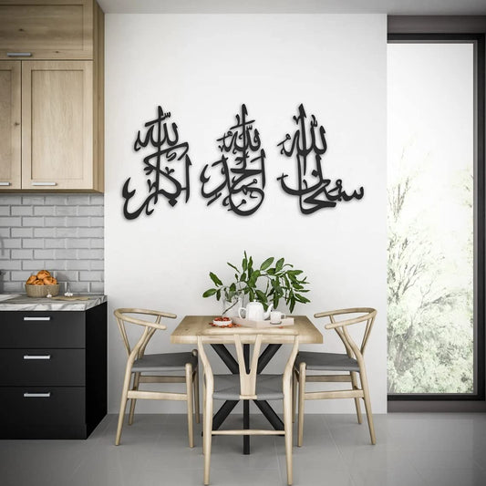 3D Wooden Islamic Wall Art Tasbeeh-e-Fatima Calligraphy (SubhanAllah, Alhamdulillah, Allahu Akbar)